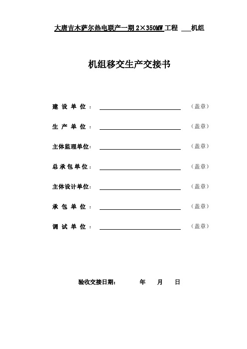 3、机组移交生产交接书