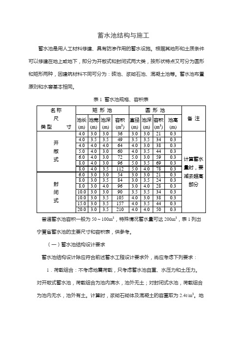 各种规格的蓄水池设计方案