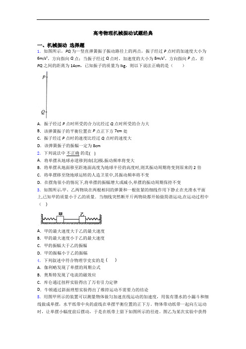 高考物理机械振动试题经典