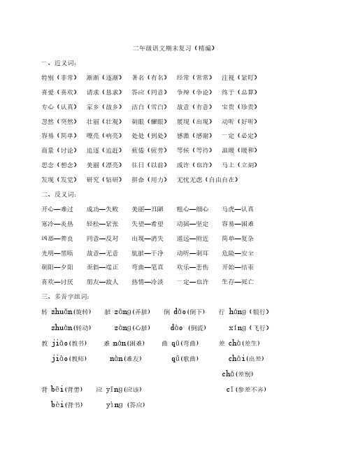 苏教版语文二年级上册期末归类复习(精编)