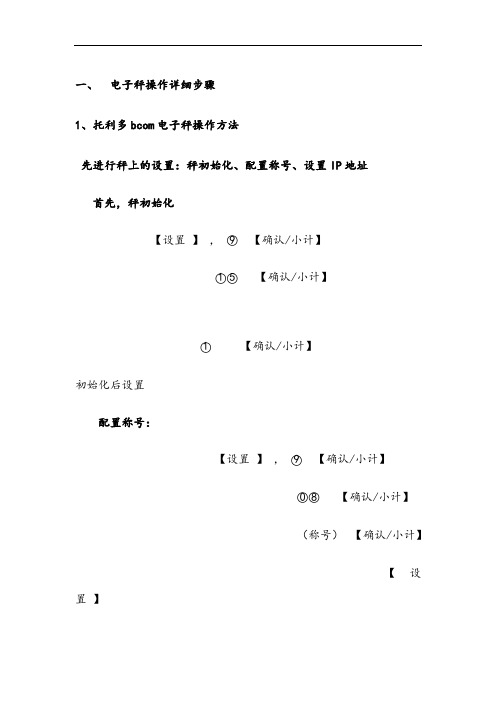 托利多bcom电子称设置