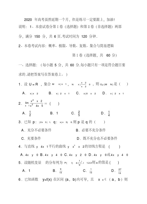 2020高考理科数学全真模拟试卷含答案(1511)