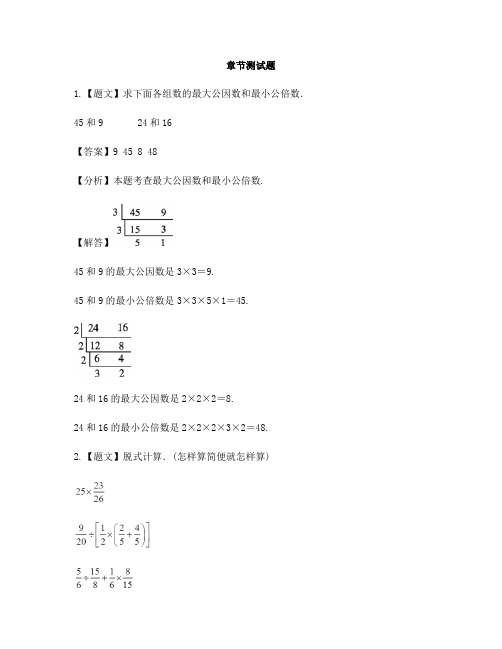 小学数学冀教版第十册整理与评价-章节测试习题(10)