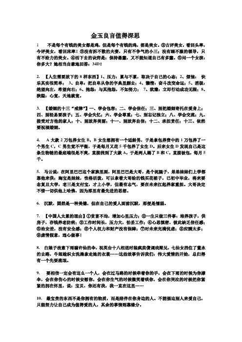 金玉良言值得深思