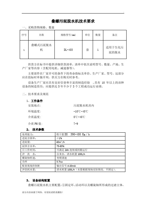 叠螺机技术要求