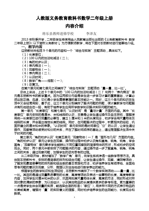 人教版义务教育教科书数学二年级上册