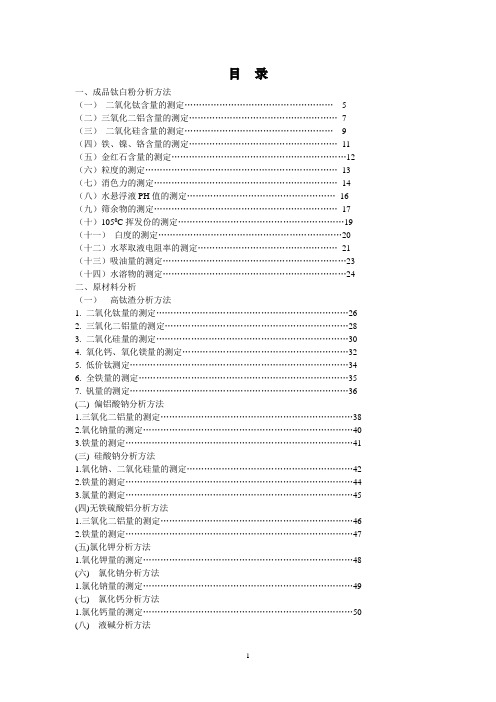 钛白粉生产分析检验操作规程