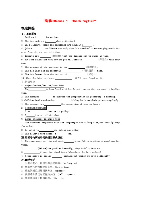  Module4 Which English 外研版选修8