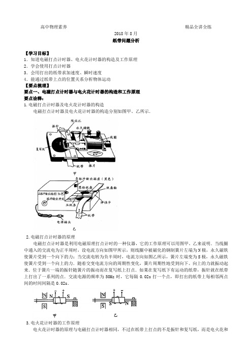 核心素养优化提升 高一物理必修1  双基全讲与全练清北必刷题 附答案详解纸带问题分析 基础强化