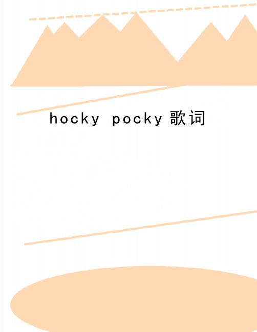 最新hocky pocky歌词