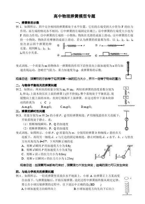 弹簧模型专题(有答案)