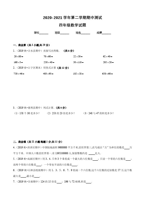 【苏教版】四年级下学期数学《期中考试题》附答案