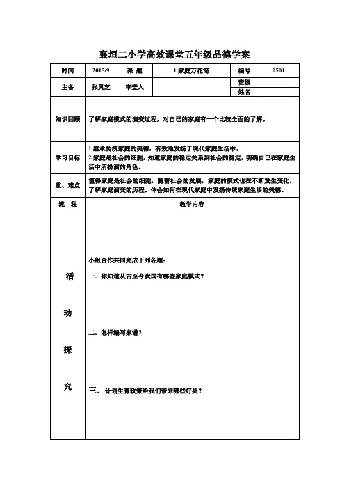 1家庭万花筒