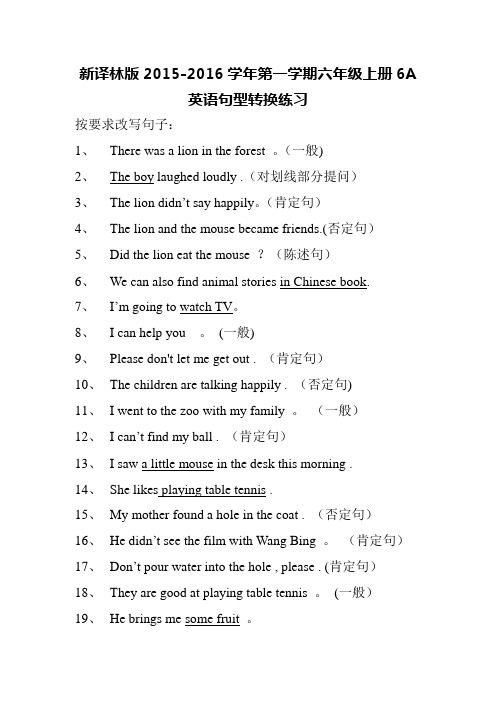 新译林版2015-2016学年第一学期六年级上册6A英语句型转换练习