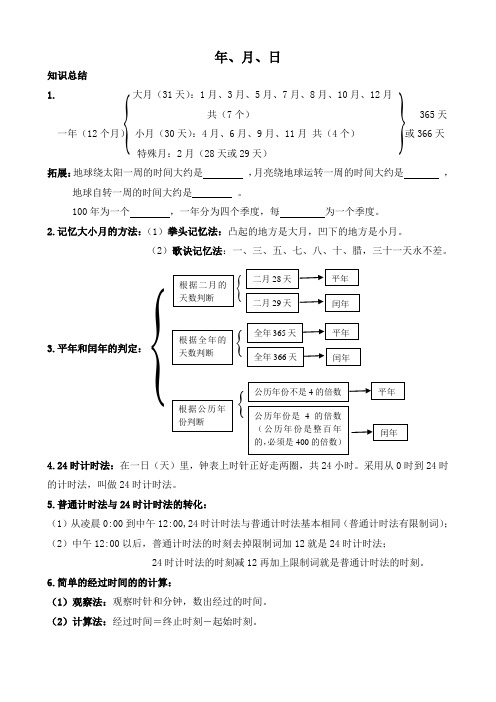 三年级数学下册试题- 06年月日  同步拓展培优练习卷人教版