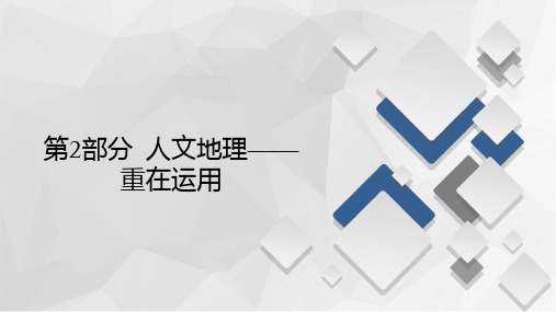 人文地理人口的空间变化—新高考地理复习PPT课件(原文)