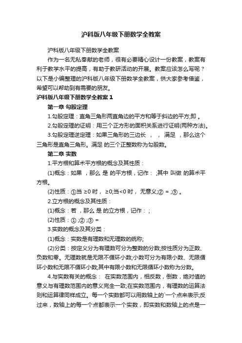 沪科版八年级下册数学全教案