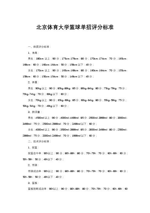 北京体育大学篮球单招评分标准