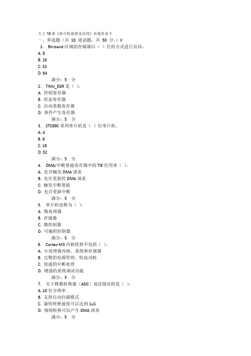 大工16春单片机原理及应用在线作业123及满分答案