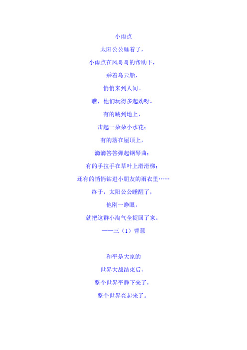 小学生诗歌集