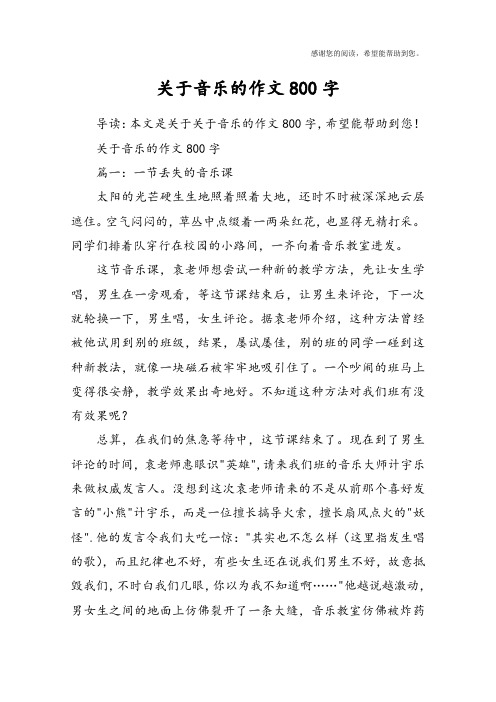 关于音乐的作文800字