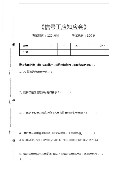 信号工考试信号工应知应会考试卷模拟考试题.docx