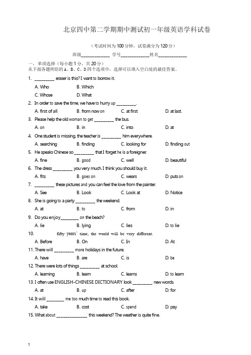 北京四中七年级下册期中考试试卷英语(含解析)