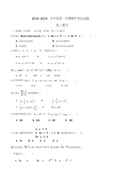 高二上学期数学期中考试试卷含答案