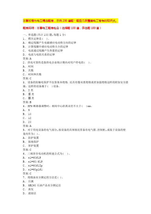 高压电工题库完整版电工证考试试题及答案