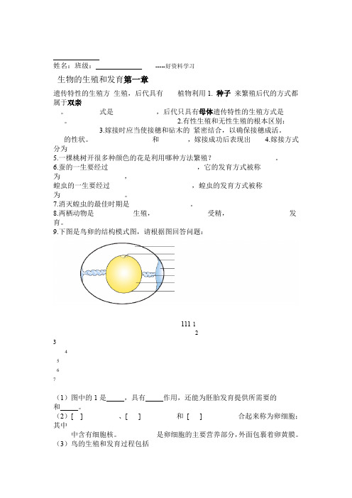 人教版八年级生物下册核心知识点填空汇编