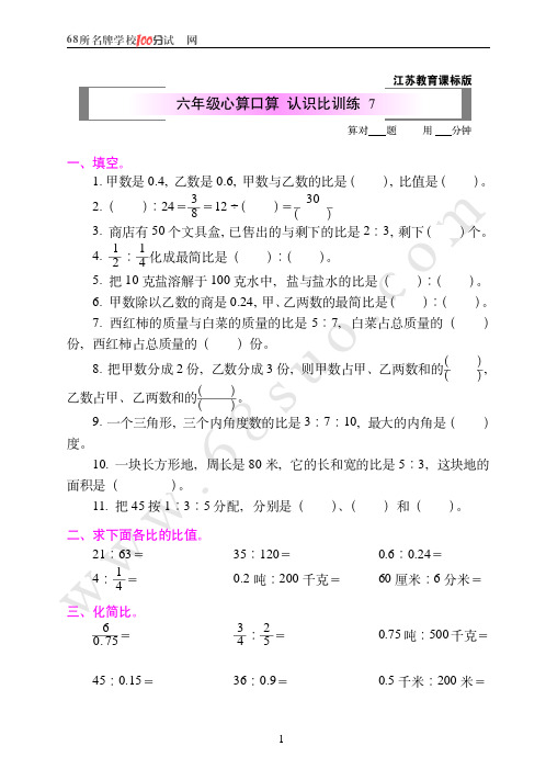 江苏教育课标版六年级心算口算  认识比训练7