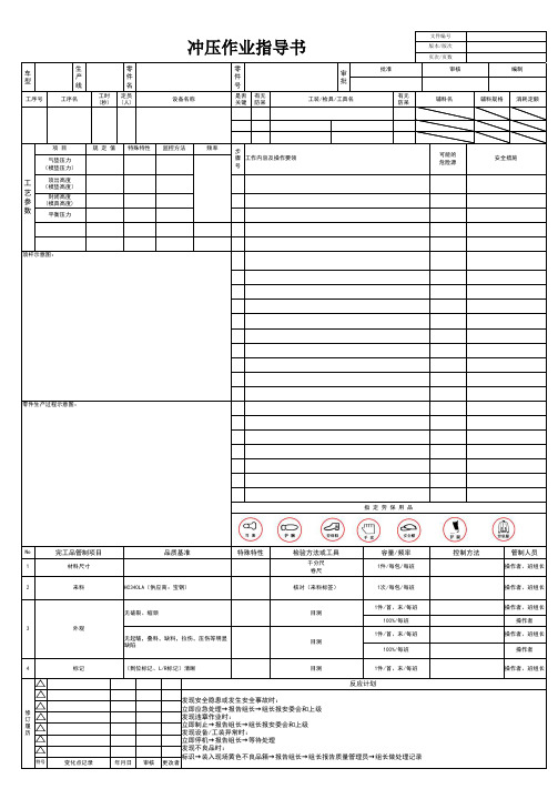 冲压作业指导书模板