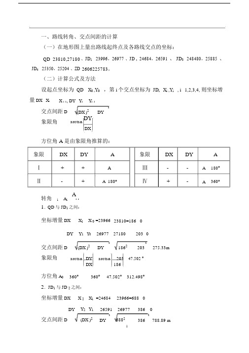 (完整版)平曲线要素计算.doc