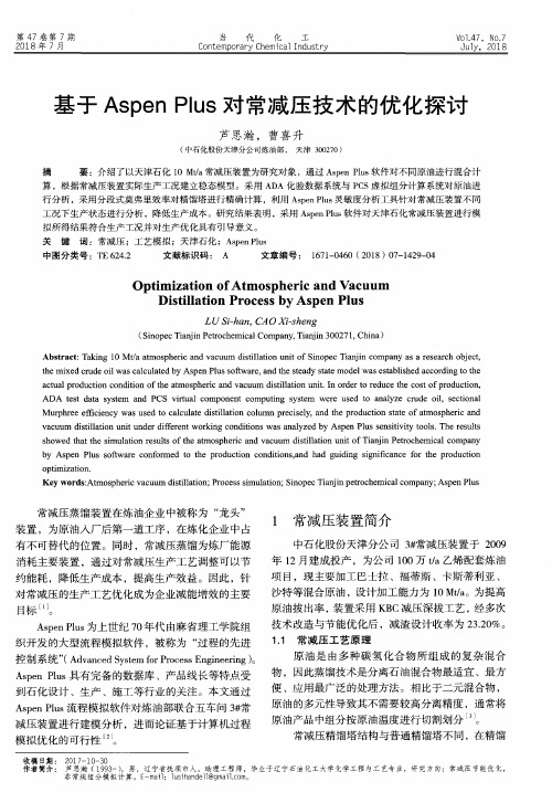 基于Aspen Plus对常减压技术的优化探讨