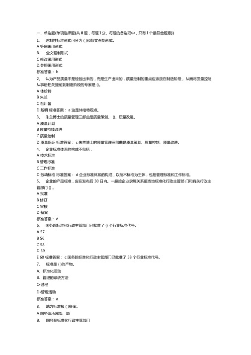 初级质量工程师考试试题初级相关知识模拟试题一