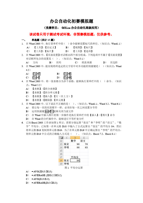 办公自动化初赛模拟题