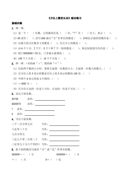 《万以上数的认识》综合练习
