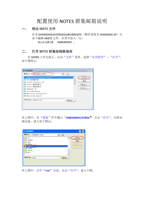 配置NOTES群集邮箱说明