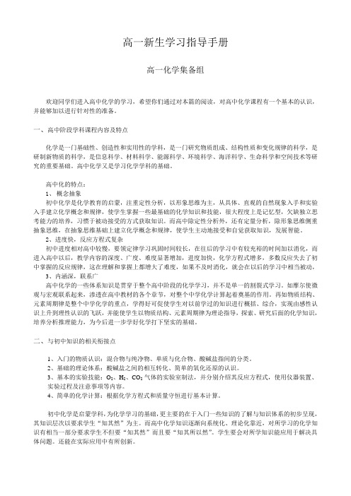 高一新生学习指导手册(化学篇)