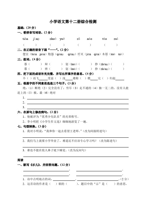 北师大版六年级下册语文期末试卷试题模拟试卷毕业试卷4套