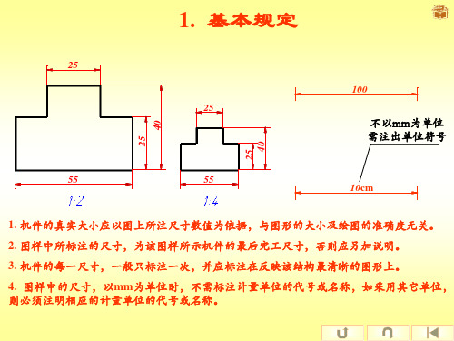 尺寸标注的基本知识