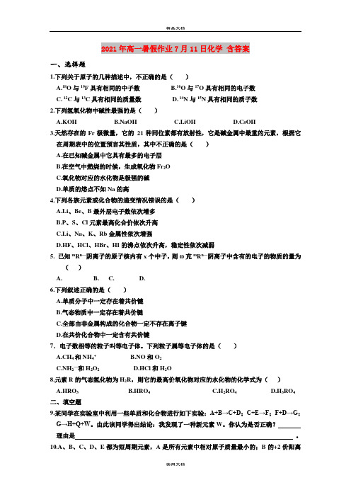 2021年高一暑假作业7月11日化学 含答案