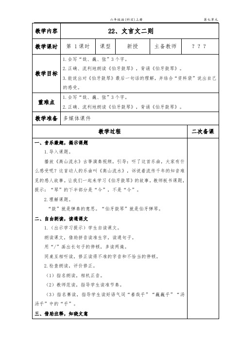 六年级语文上册第七单元教案