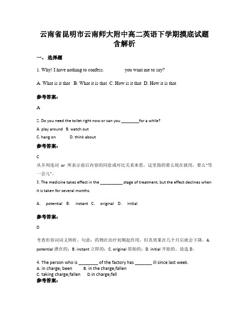 云南省昆明市云南师大附中高二英语下学期摸底试题含解析