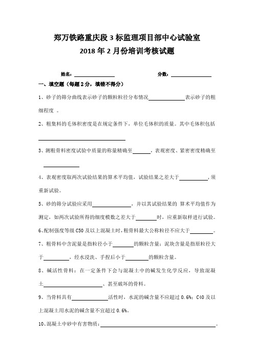 (完整版)铁路试验考核试题及答案