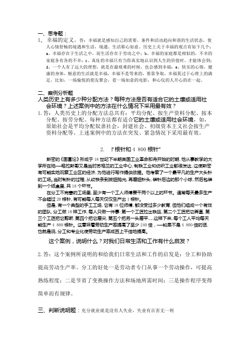 2015年上半年期末考  经济学复习资料