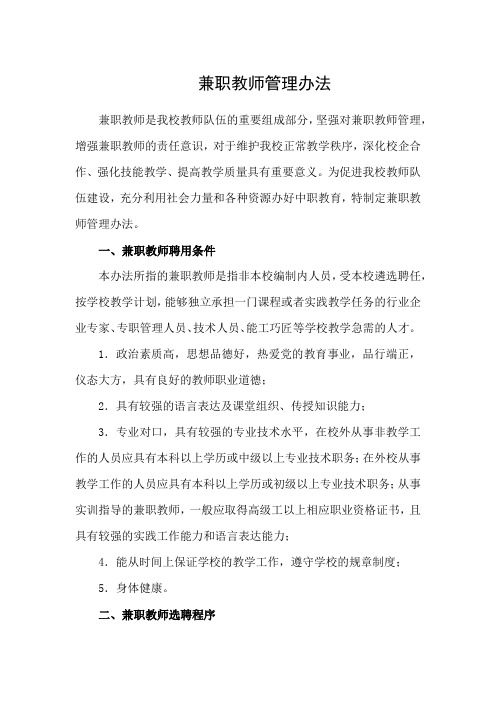 兼职教师管理办法