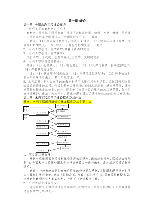 水利工程经济学复习资料总结