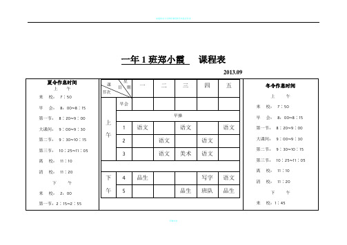 教师课程表模板