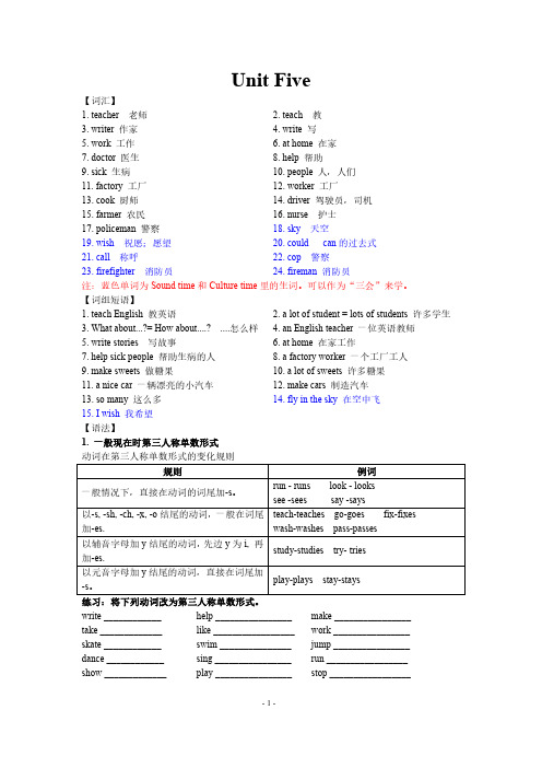 南京某校牛津译林五年级英语上册第五单元Unit5单元知识总结及配套试卷